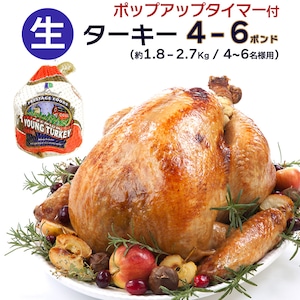 4～6人分 ターキー 七面鳥 小型 4-6ポンド（約1.8-2.7Kg、4-6lb） ロースト用 生 冷凍 アメリカ産 クリスマス・感謝祭のメインディッシュに。送料無料【即納可】