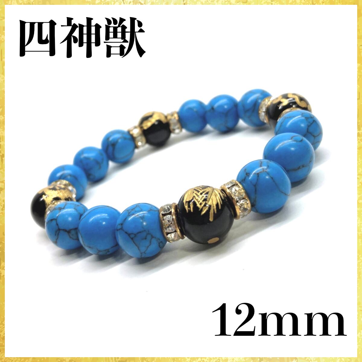 12mm 四神獣金彫水晶×オニキス パワーストーン ブレスレット天然石