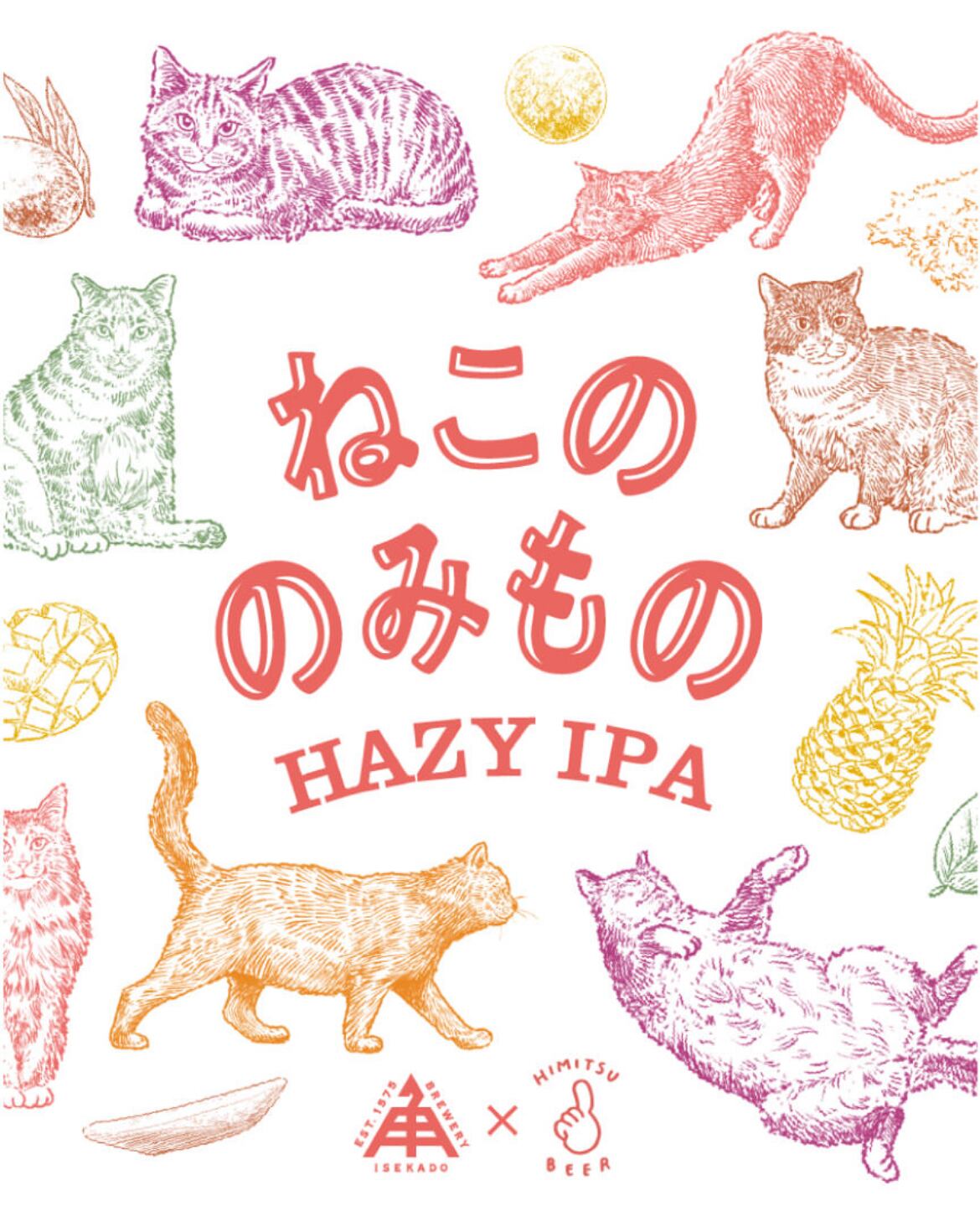 伊勢角屋麦酒 【ひみつビール&ISEKADO コラボビア】「ねこののみもの
