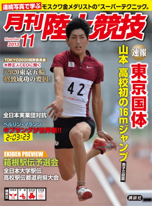 月刊陸上競技2013年11月号