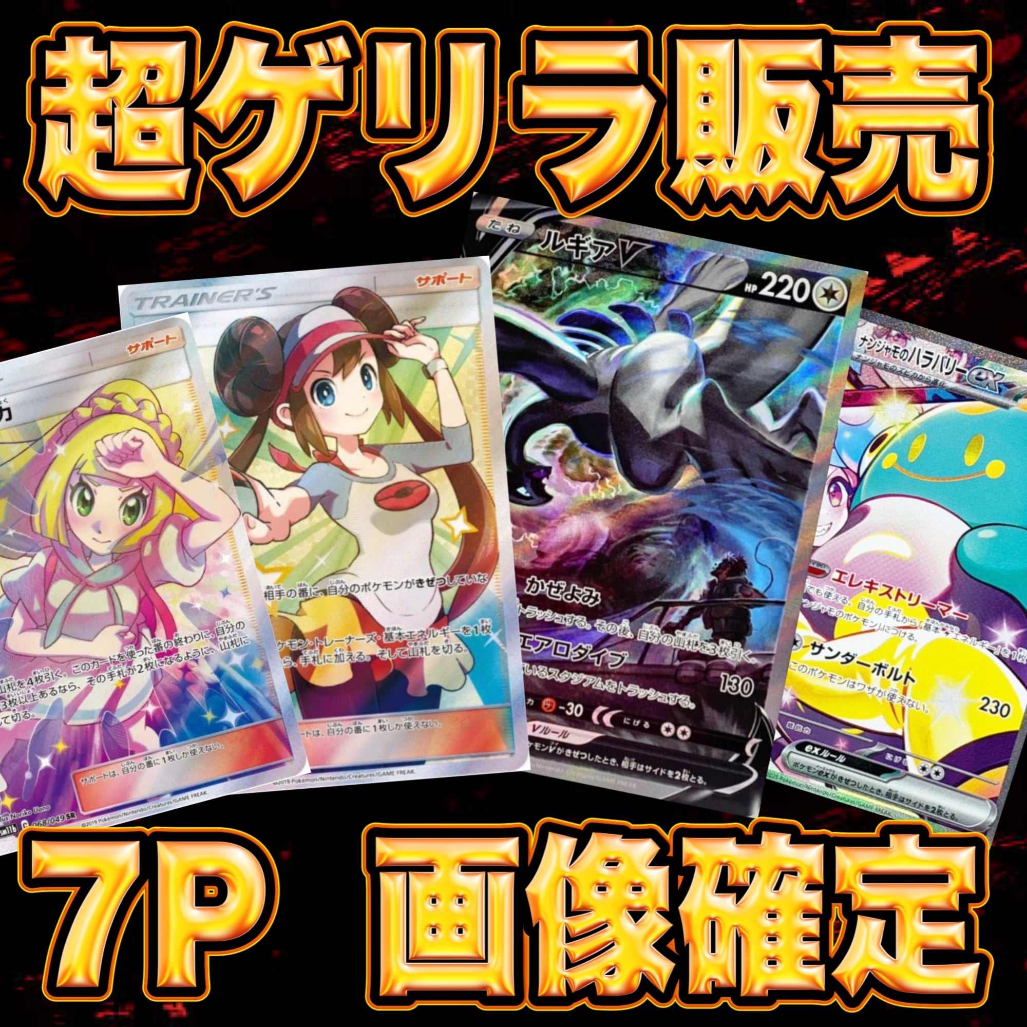6P 超ゲリラ販売 ポケカ 画像確定パック オリパ | オリパ ブラザーズ