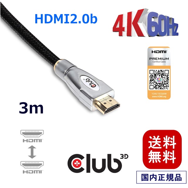 【CAC-1310】Club 3D HDMI 2.0 4K 60Hz UHD / 4K ディスプレイ 認証付プレミアム・ハイスピード・ケーブル Cable 3m