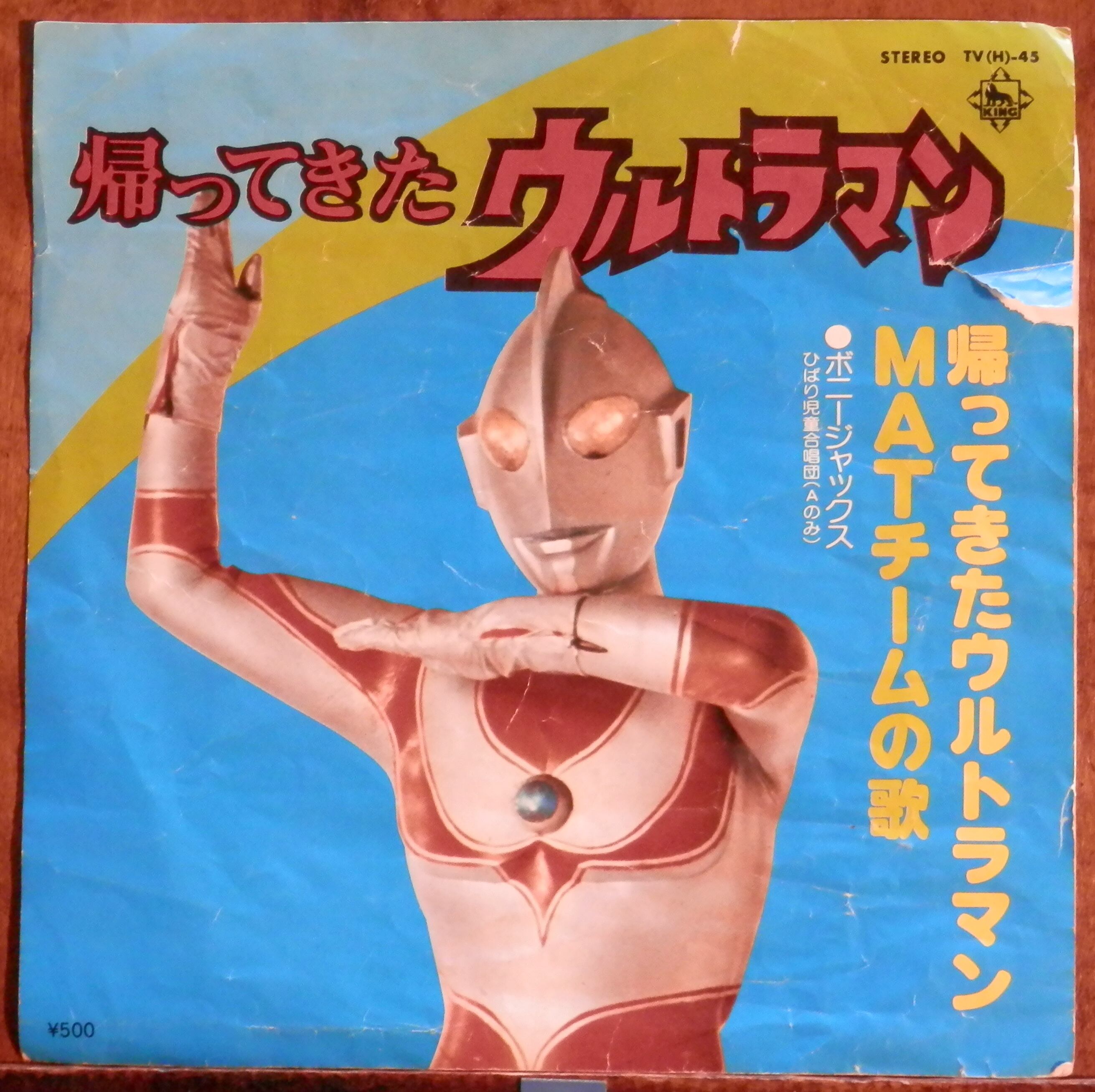 特撮・実写 | 音盤窟レコード