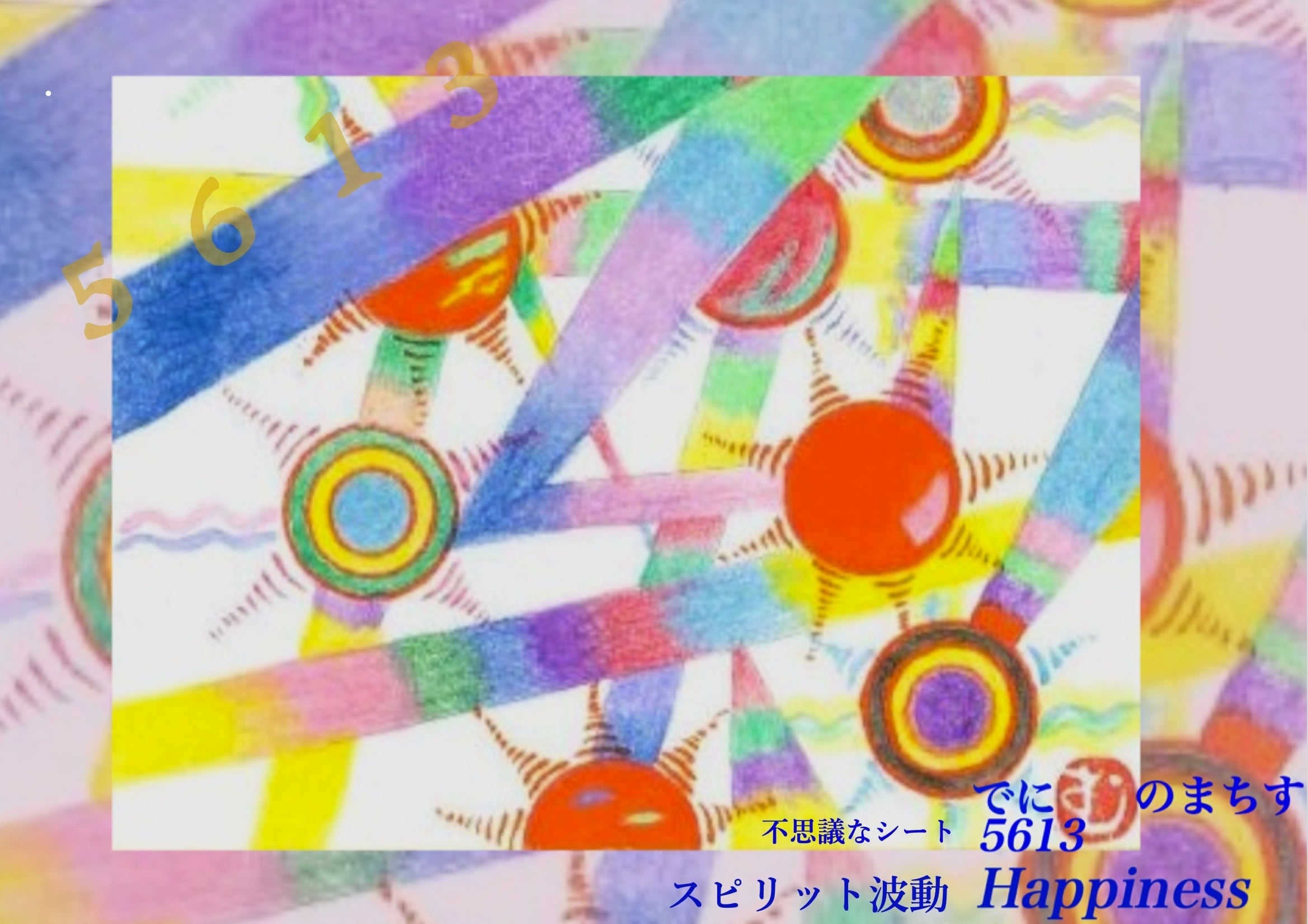 スピリット波動