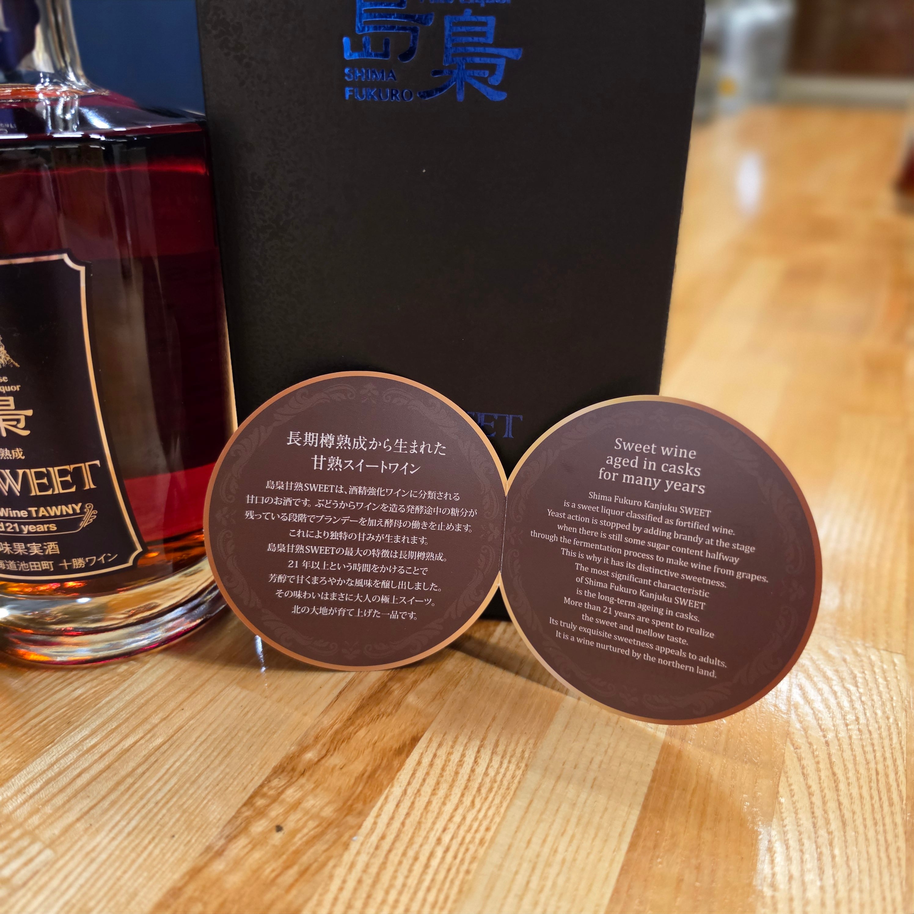 【2本限定！】島梟 甘熟 SWEET TAWNY 21年