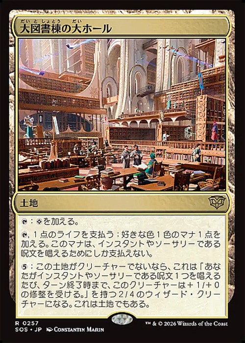 MTG《大図書棟の大ホール/Great Hall of the Biblioplex(SOS)》日本語