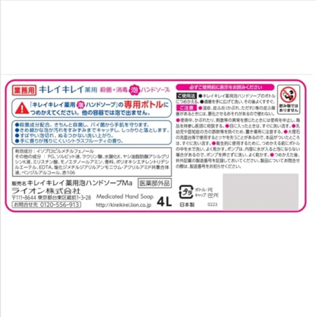 【業務用 大容量】キレイキレイ 薬用 泡ハンドソープ 4L シトラスフルーティの香り (医薬部外品) 詰め替え