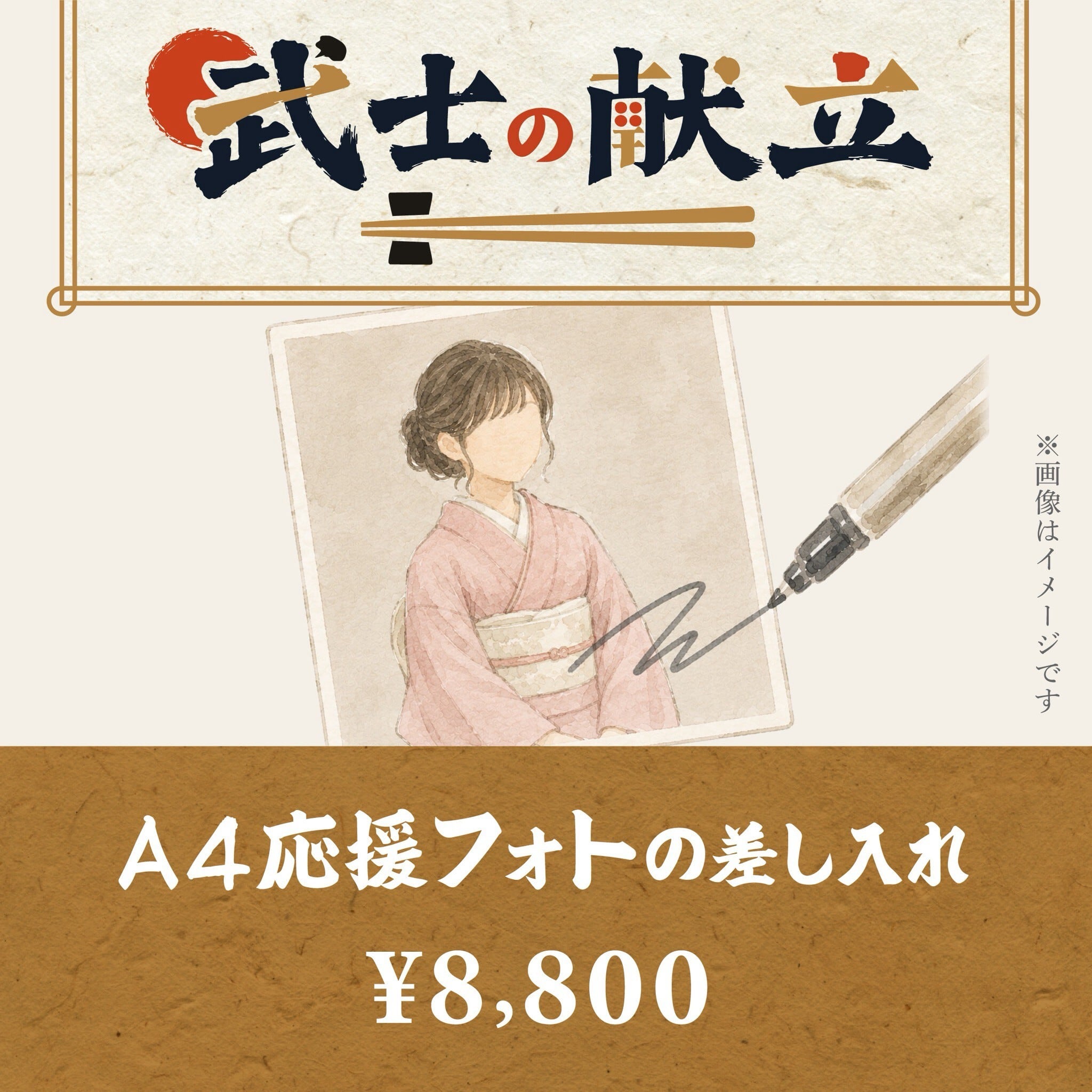 ☆数量限定☆凱旋公演『武士の献立』《ソフトドリンク》 | Alexandrite