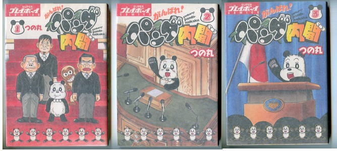 男組(25)」 最終巻 初版 池上遼一/作画 雁屋哲/原作 小学館・少年