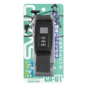 【公式】CRAS CA-01　簡易ロック付きヘルメットバッグ