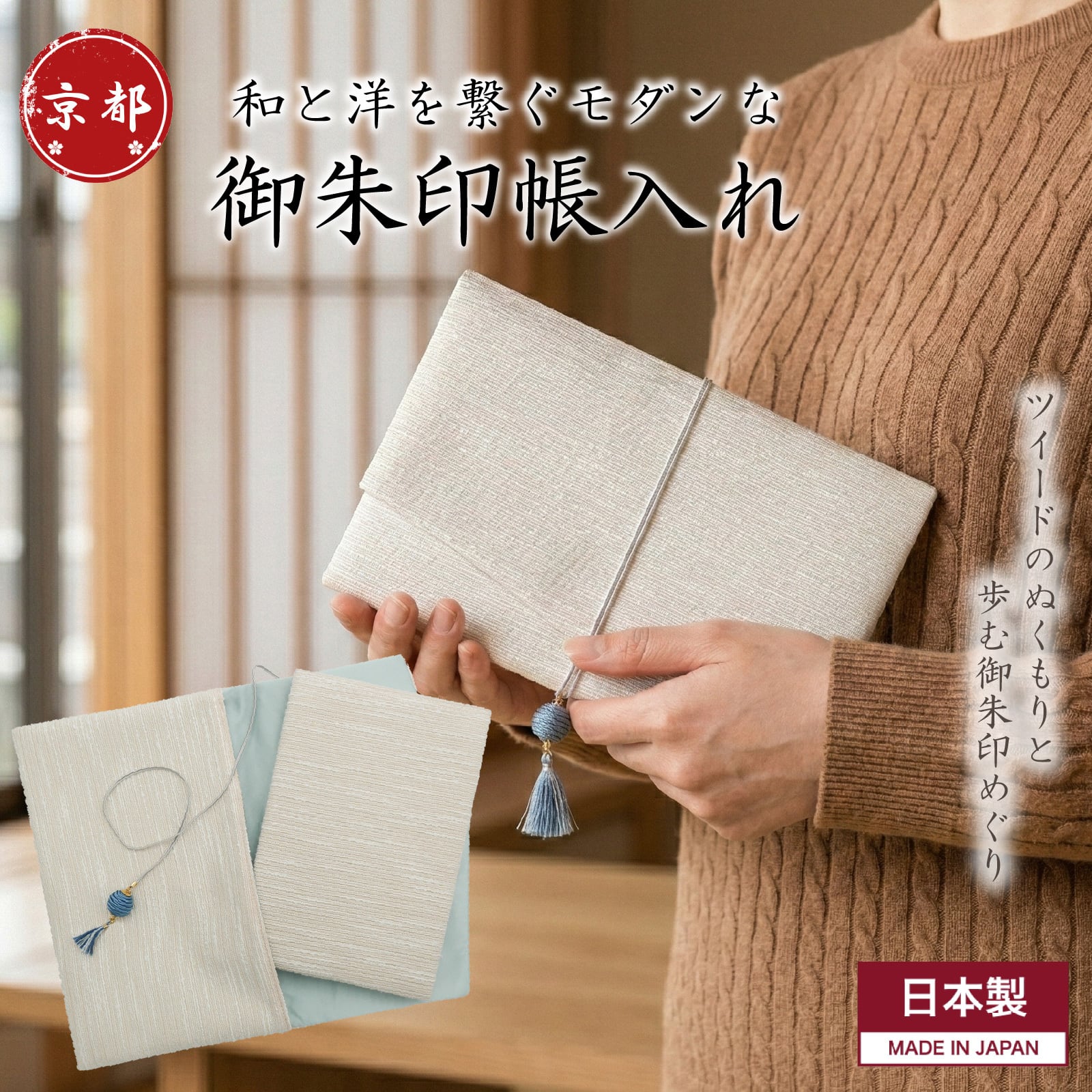 御朱印帳入れ 2冊 ツイード 日本製(おしゃれ・大判ケース)