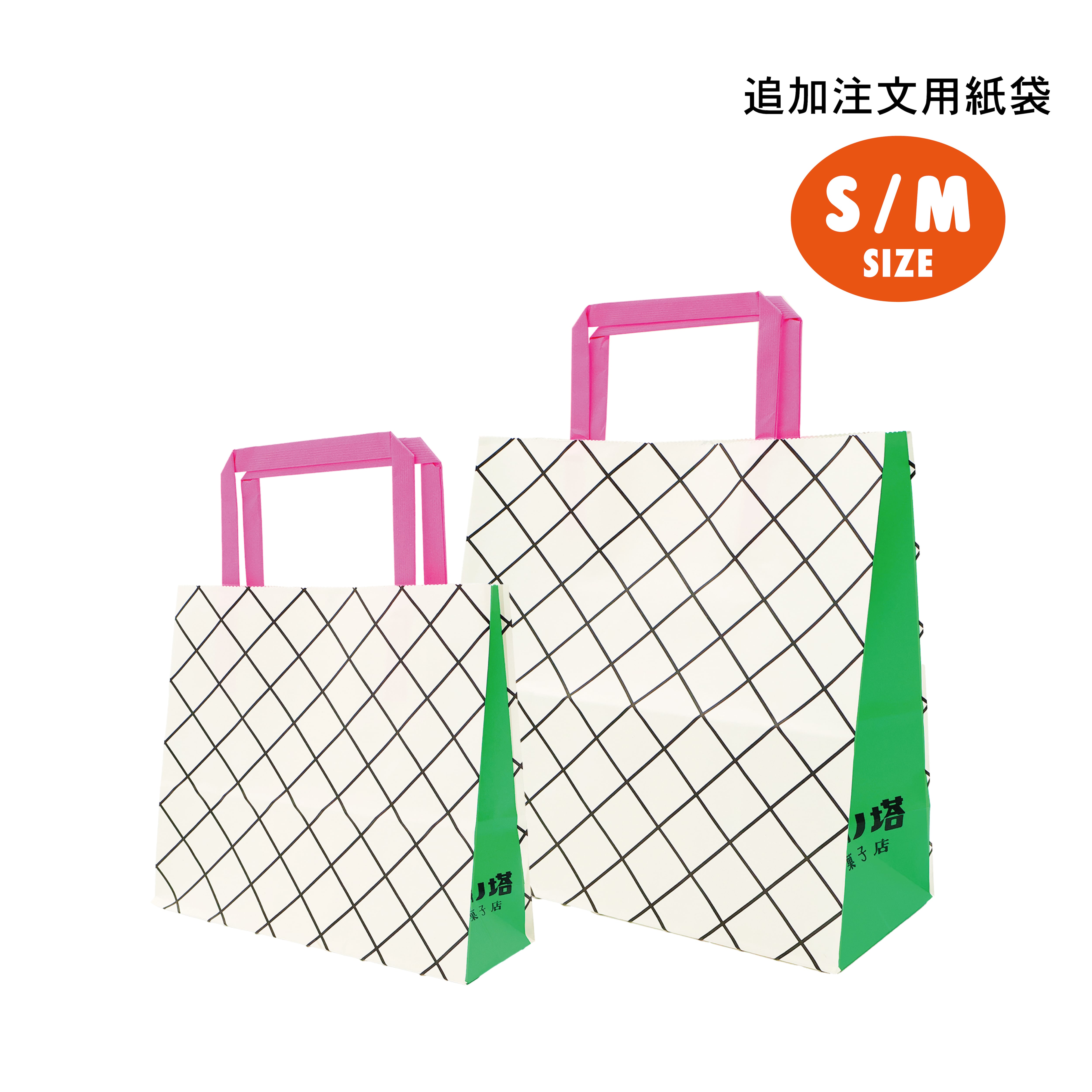 追加注文用】紙袋 S / Mサイズ | 太陽ノ塔洋菓子店通販サイト 大阪中崎