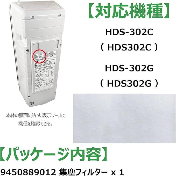 美品・限定値下FUJITSU 脱臭機 HDS-302G 【フィルター予備1枚付】 HDS-302G 集塵フィルター HDS-302C 脱臭機 9450889012 集じん機能付