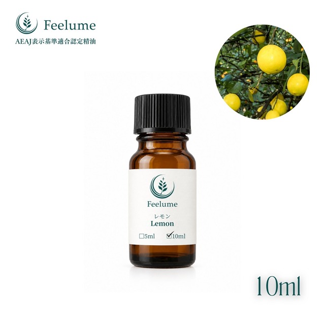 【10ml】レモン エッセンシャルオイル （Feelume/フィールーム）