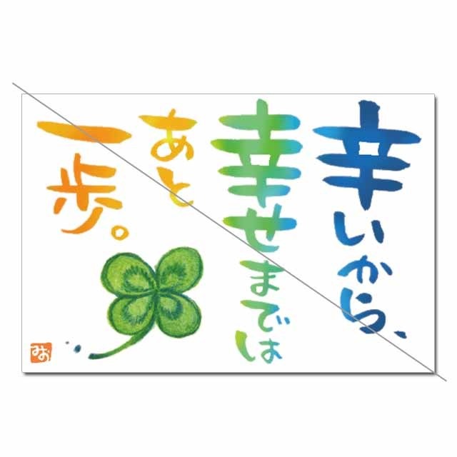 運命ならまた会える（100枚入）