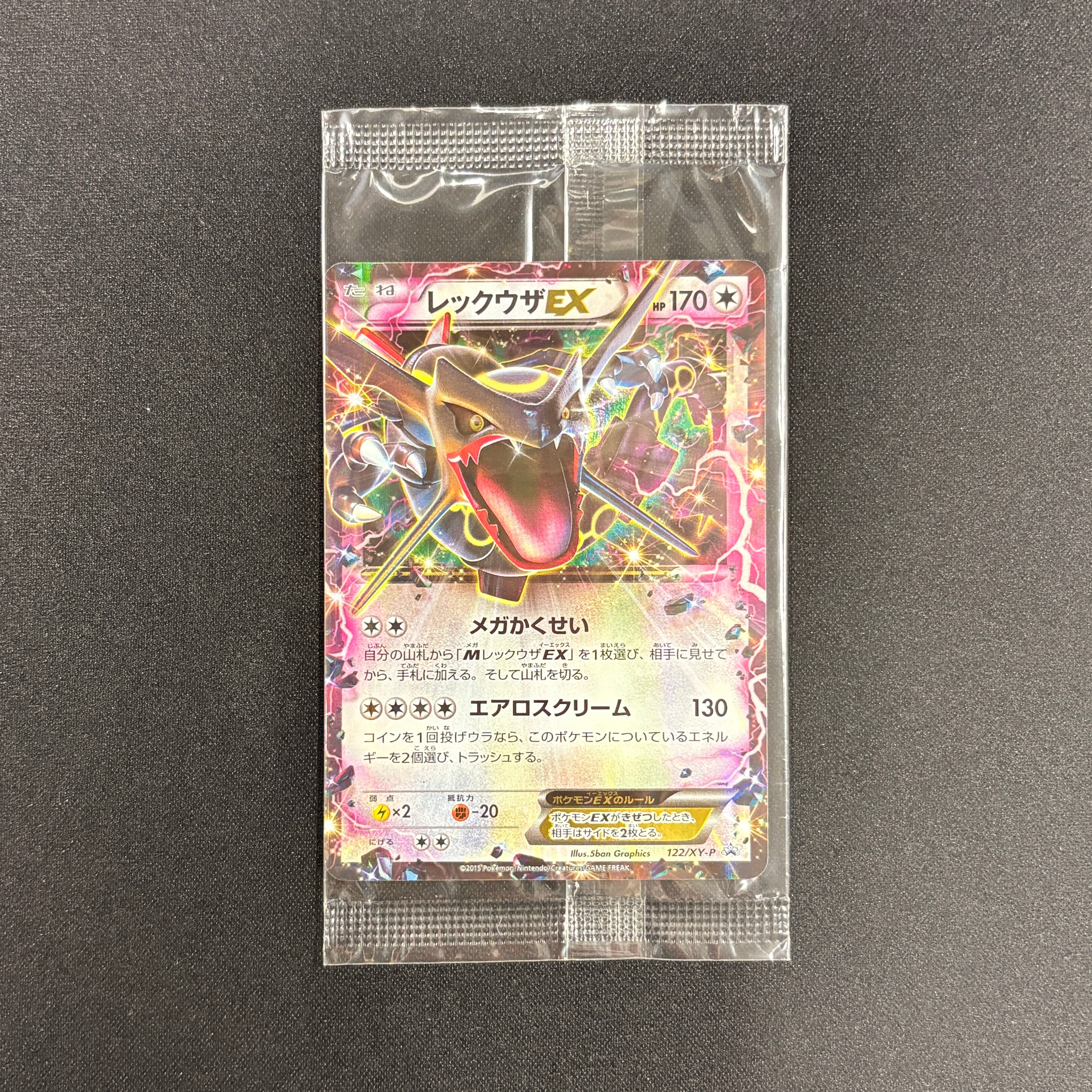 レックウザEX 未開封 122/XY-P
