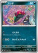 フシデ sv6 068/101