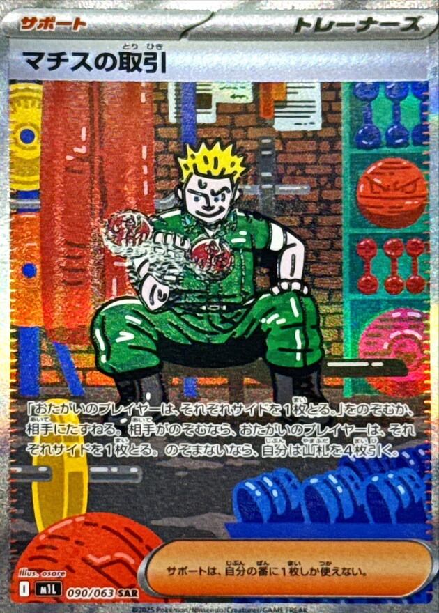 イイネイヌex SAR SV6a 087/064 - | ポケモンカード専門店 Cobalt Cave