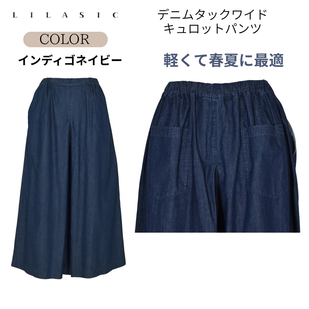 LILASIC/SBB36042/リラシク/デニムタックワイドデニムパンツ