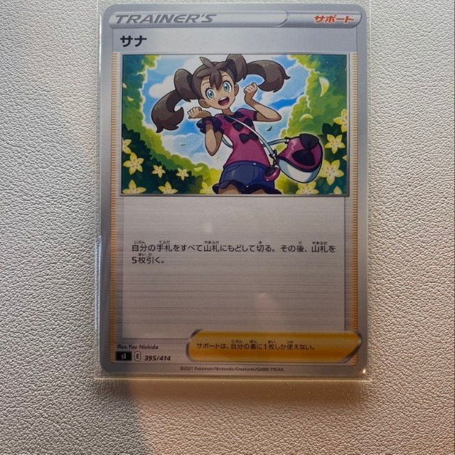 サナ 【sl or sLL.サポート.4枚セット.ポケカ】