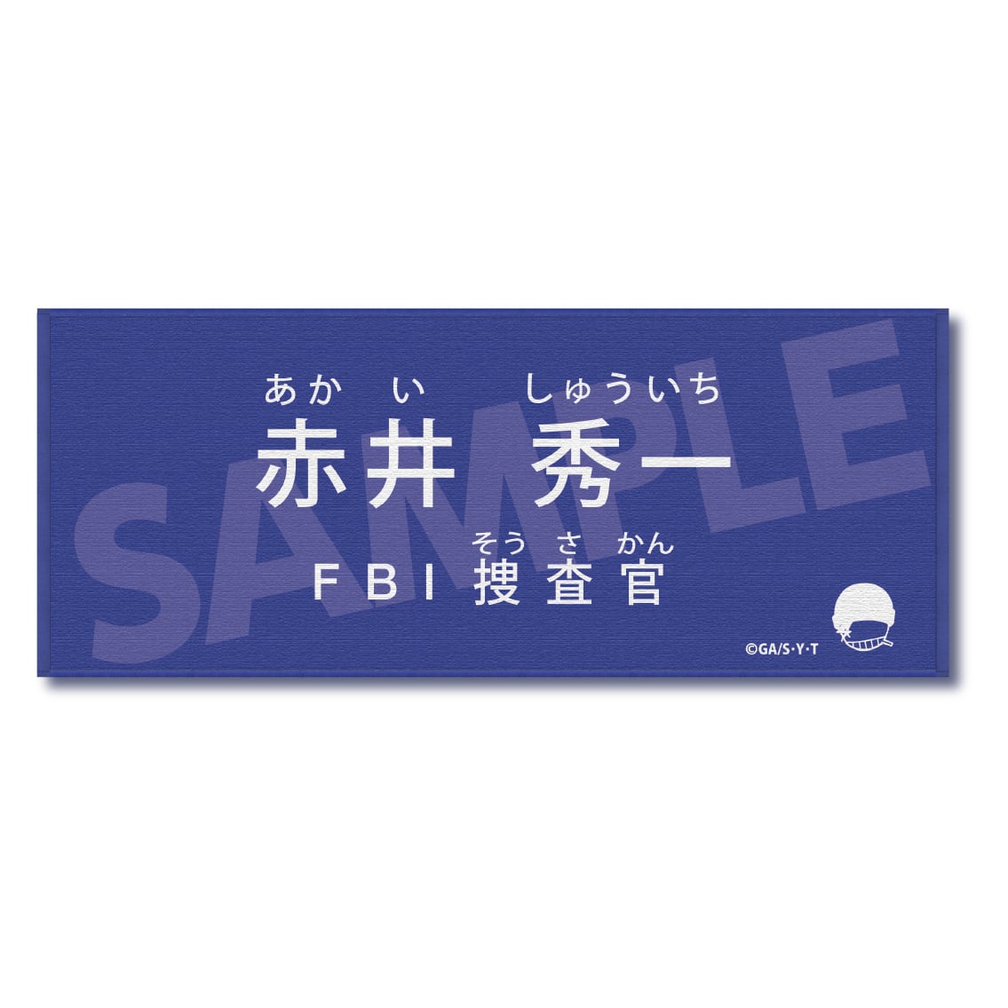 名探偵コナン 赤井秀一　名言　タオル 名探偵コナン キャラクター紹介タオルVol.2 赤井秀一 | あるじゃん