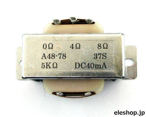 A48-78 / 真空管用出力トランス | デジットBASE店