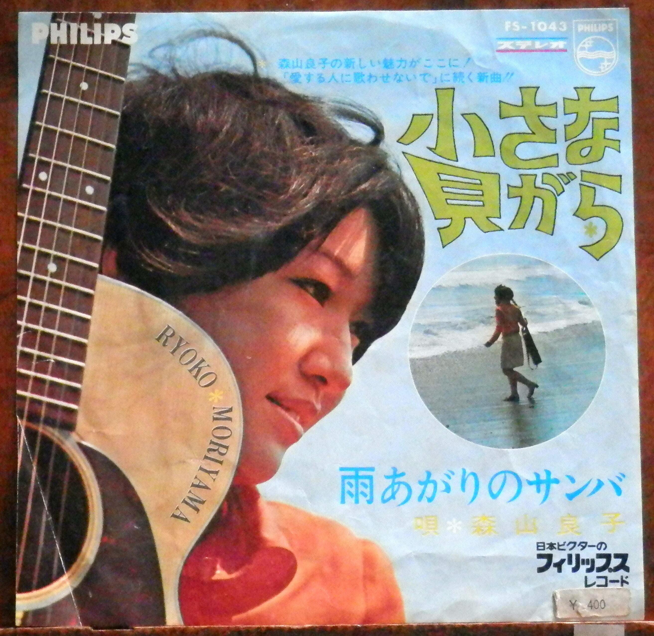65【EP】日野てる子 - 夏の日の想い出 | 音盤窟レコード