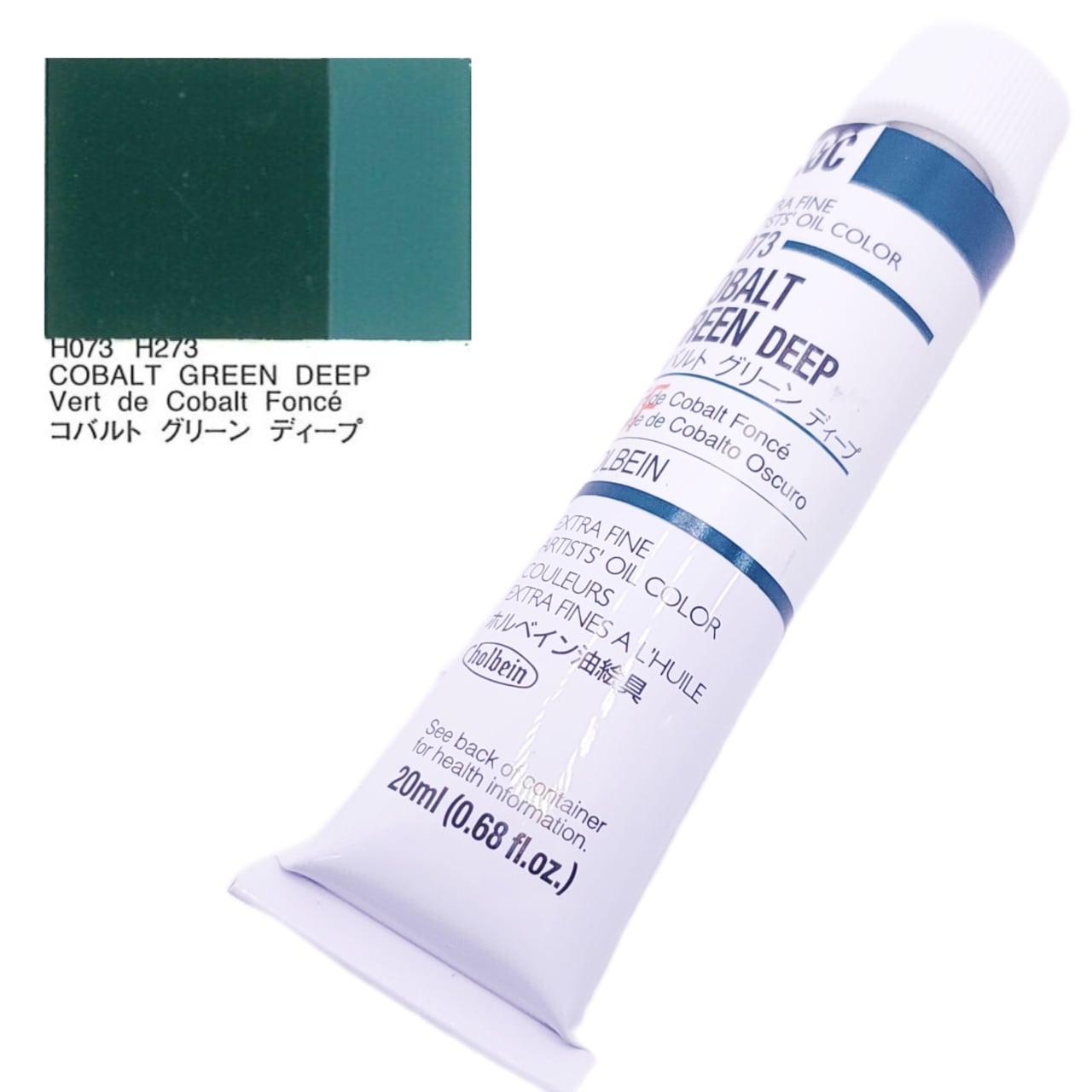 【ホルベイン画材】ホルベイン油絵具20ml コバルトグリーンディープ H073【HOLBEIN】