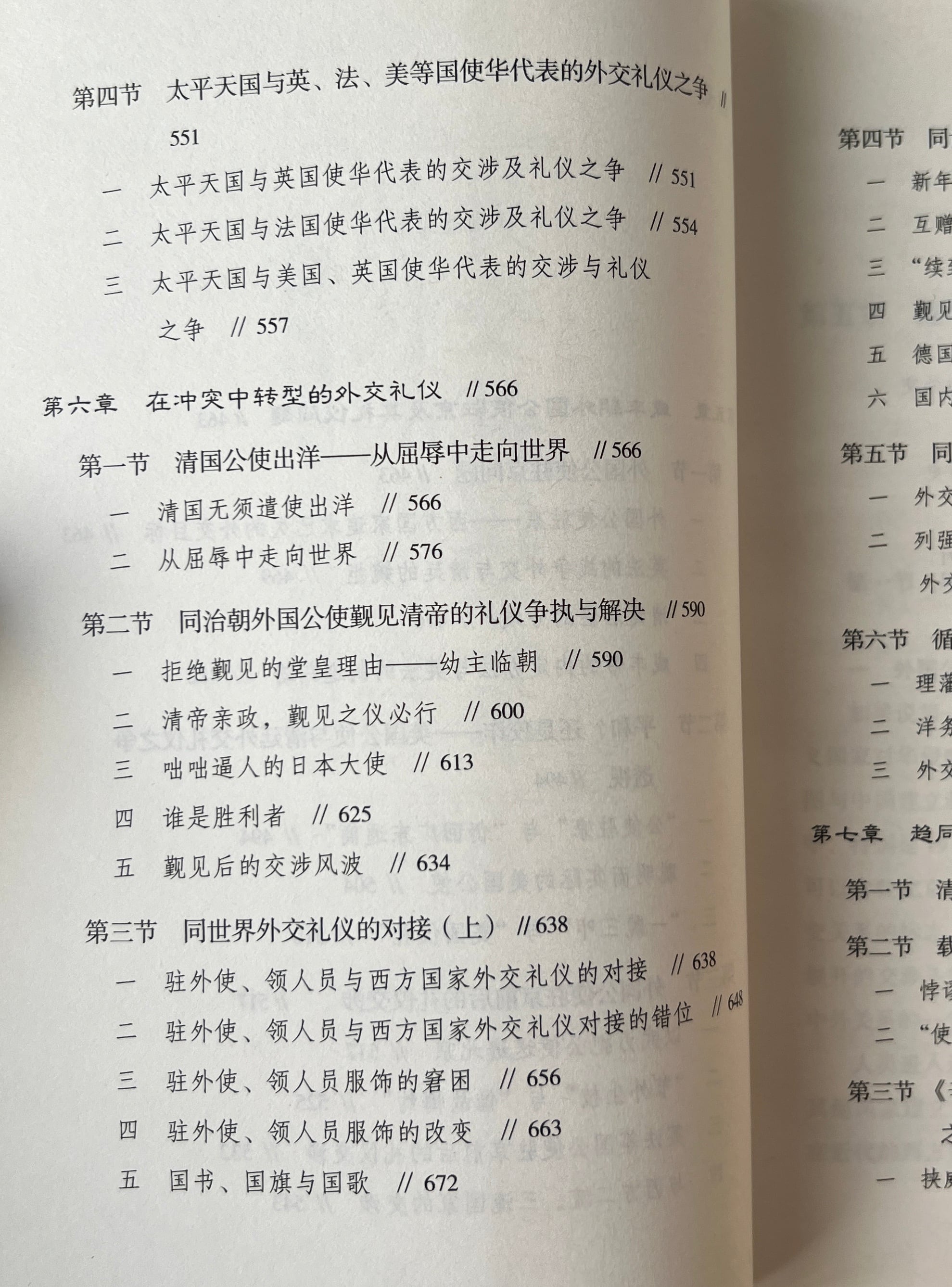 清代的外交与外交礼儀之争:一部従高傲到屈辱的外交史 上下 <学術学術系列作品> / 王開璽 著 / 東方出版社