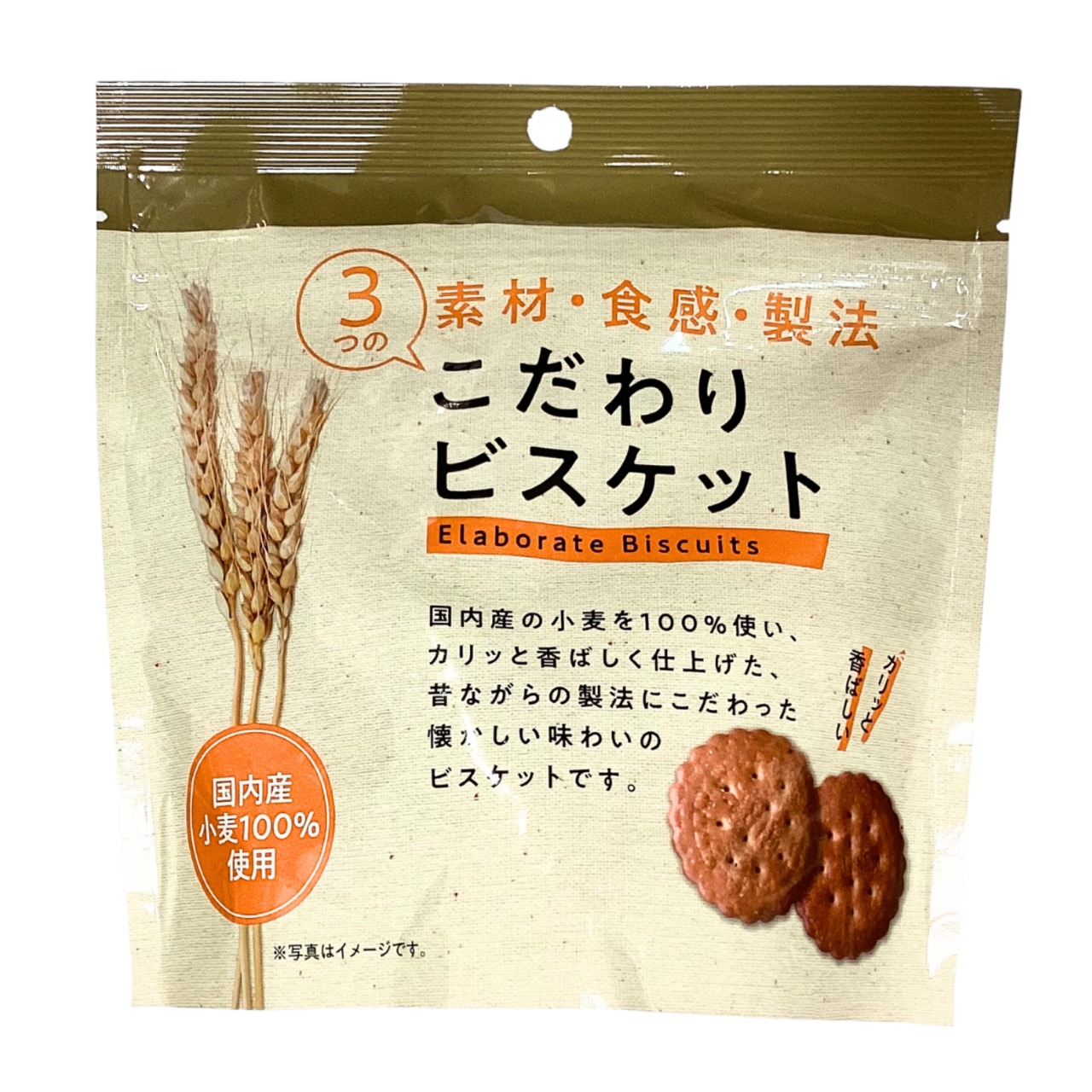 こだわりビスケット