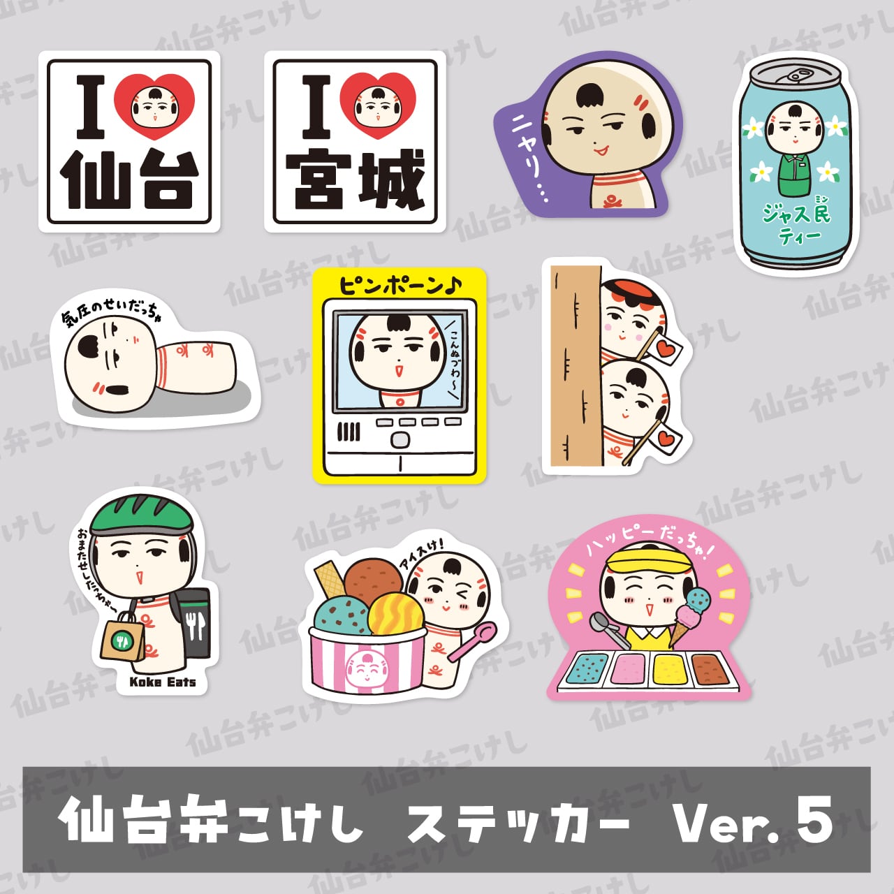 仙台弁こけし公式オンラインショップ