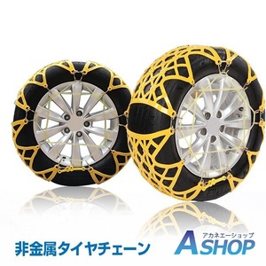 タイヤチェーン スノーチェーン 非金属 r14 r15 r16 r17 r18 r19 車 雪道 プラスチック アイスバーン 凍結 スリップ 事故 悪路 ジャッキ不要 e070 在庫処分