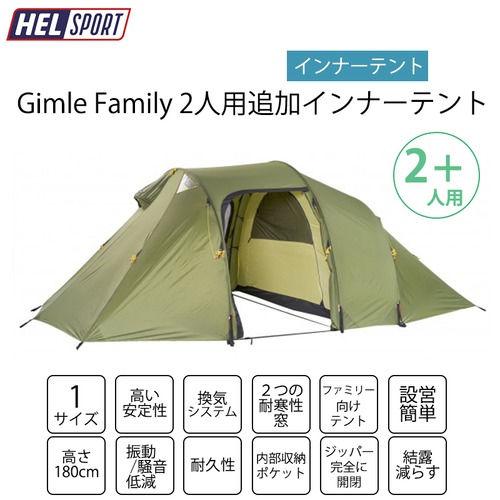 HELSPORT（ヘルスポート）【2人用追加インナーテント】 Gimle Family 4+ (ギムレファミリー) アウトドア キャンプ 用品 グッズ テント