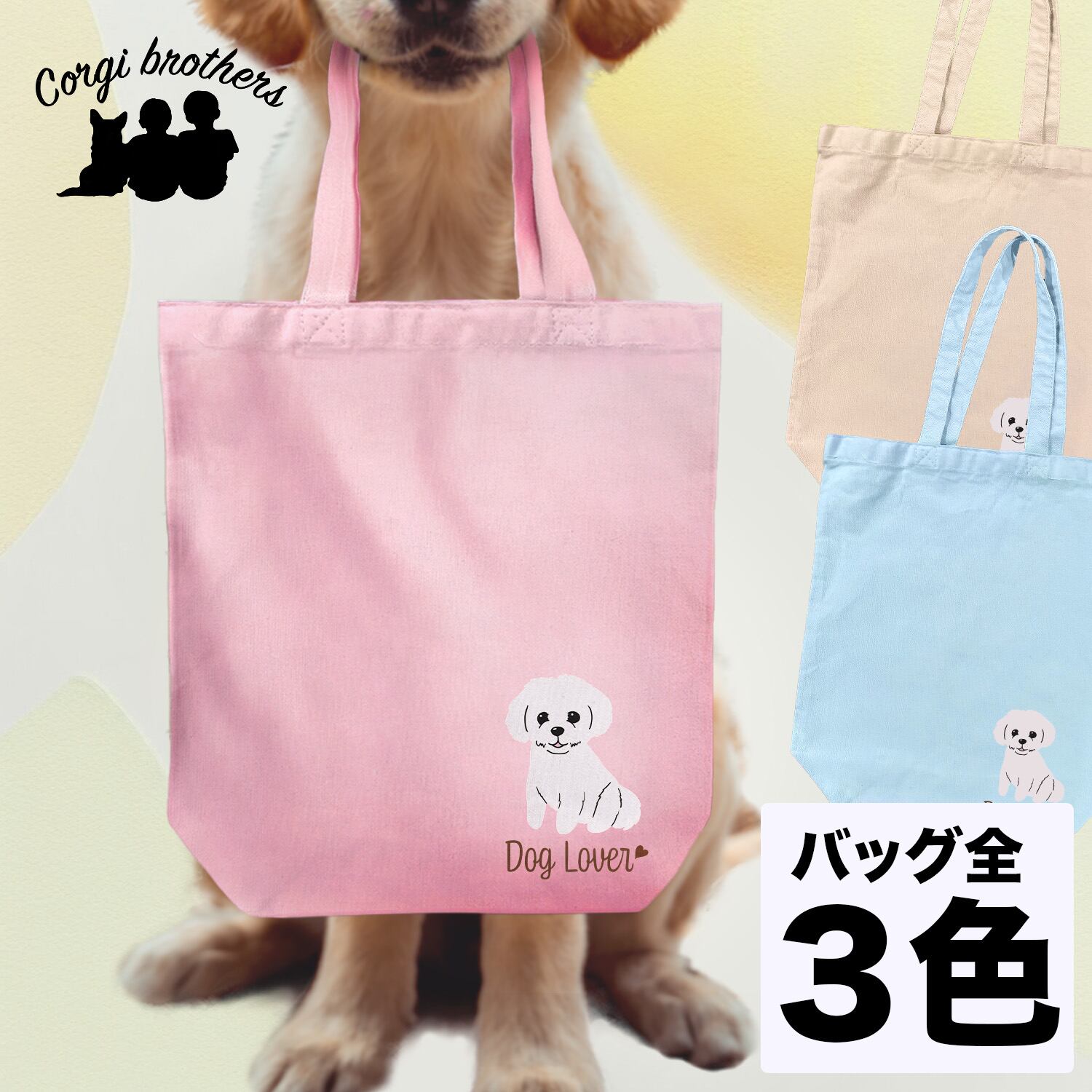 マルチーズ シンプル柄 毛色1色 】 キャンバス トートバッグ 犬