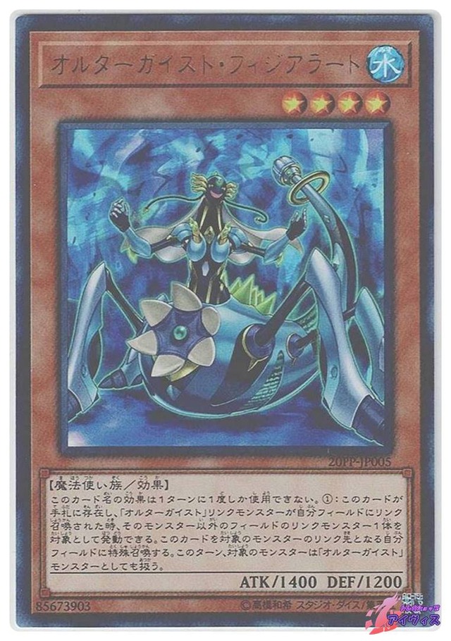 オルターガイスト・フィジアラート　[ウルトラ] [ランクC] [20PP-JP005] [遊戯王]