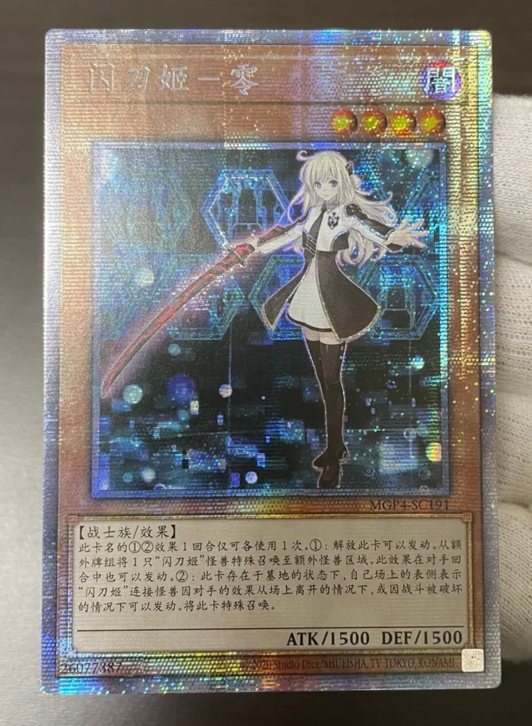 遊戯王　閃刀姫　ロゼ　中国　中国語　プリズマティック　シークレット 閃刀姫ロゼ/プリズマティックシークレット【モンスター】《MGP4