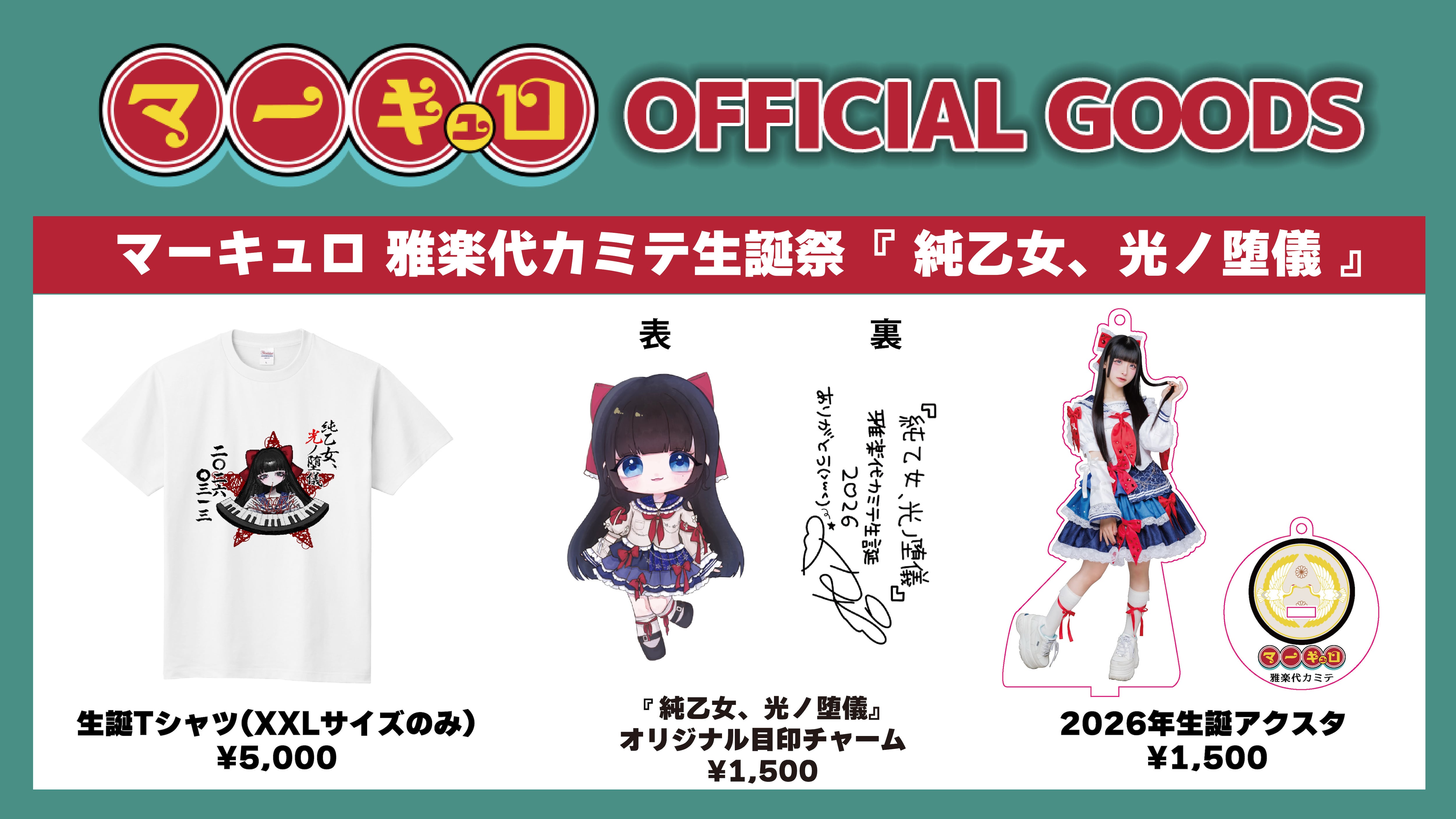 マーキュロ】翠城ニア生誕ステッカー 3種セット | マーキュロ公式通販