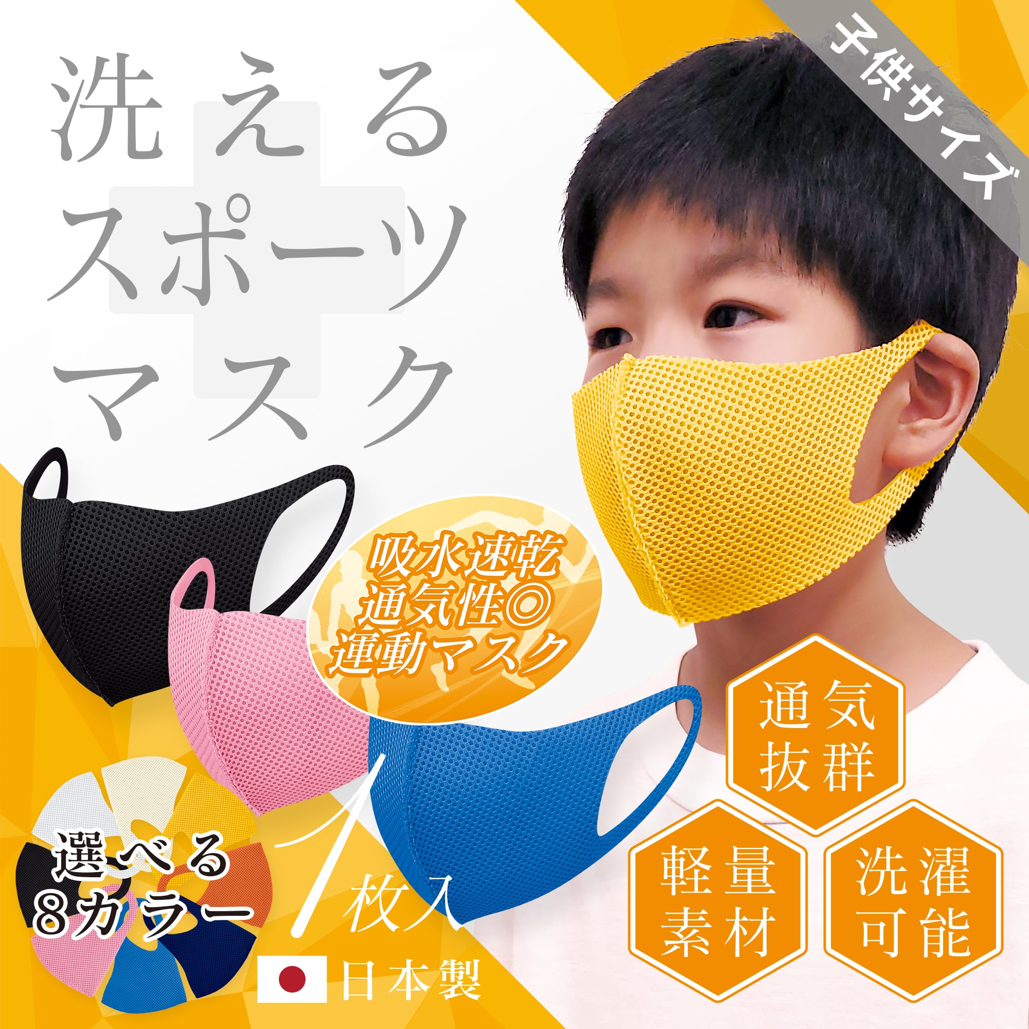 子供マスク。日本製