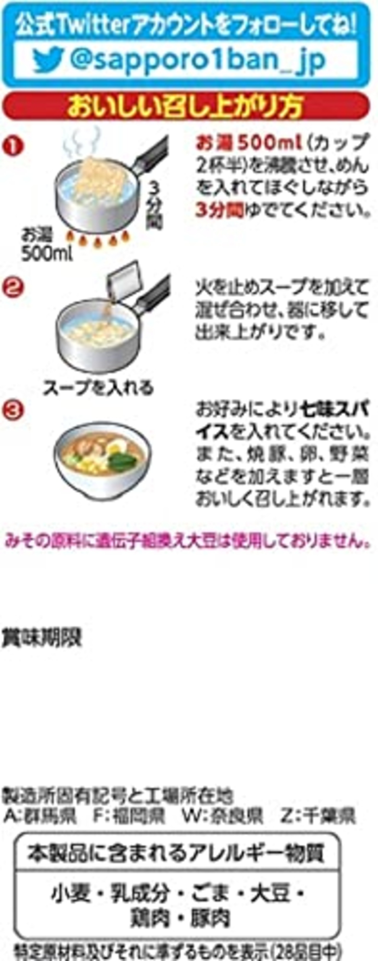 サッポロ一番 みそラーメン 100g×10食