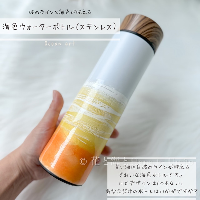 ③海色ウォーターボトル(ステンレス・水筒)✳︎海レジンアート オーシャンアート