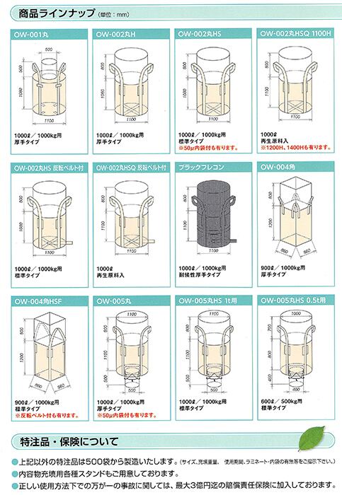 コンテナバッグ OW-005丸 Φ1100×H1100 10枚 容量1000L 最大積載1トン