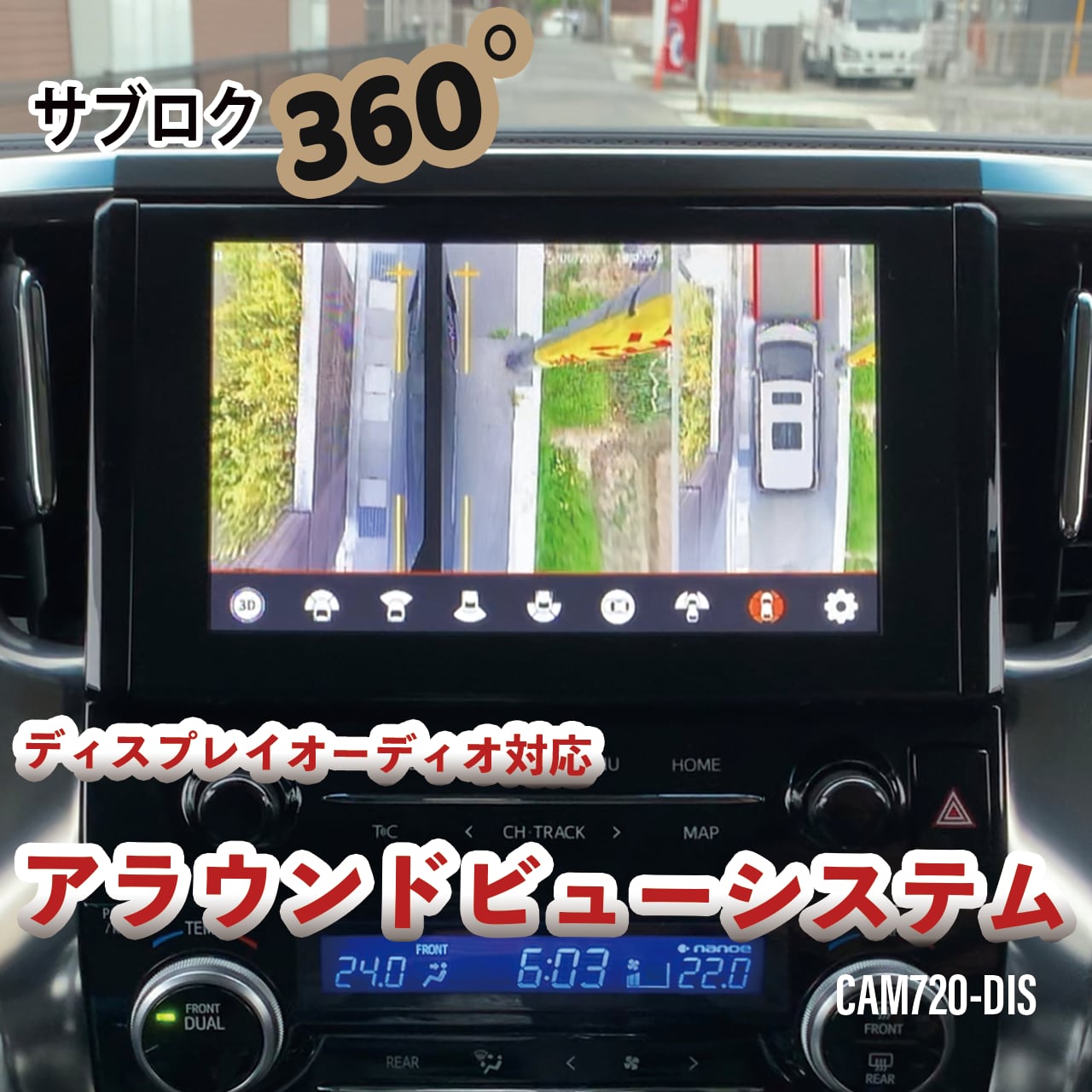 トヨタ・ディスプレイオーディオ車用３６０°アラウンドシステム『CAM-720-DIS』 | saburoku-system online store