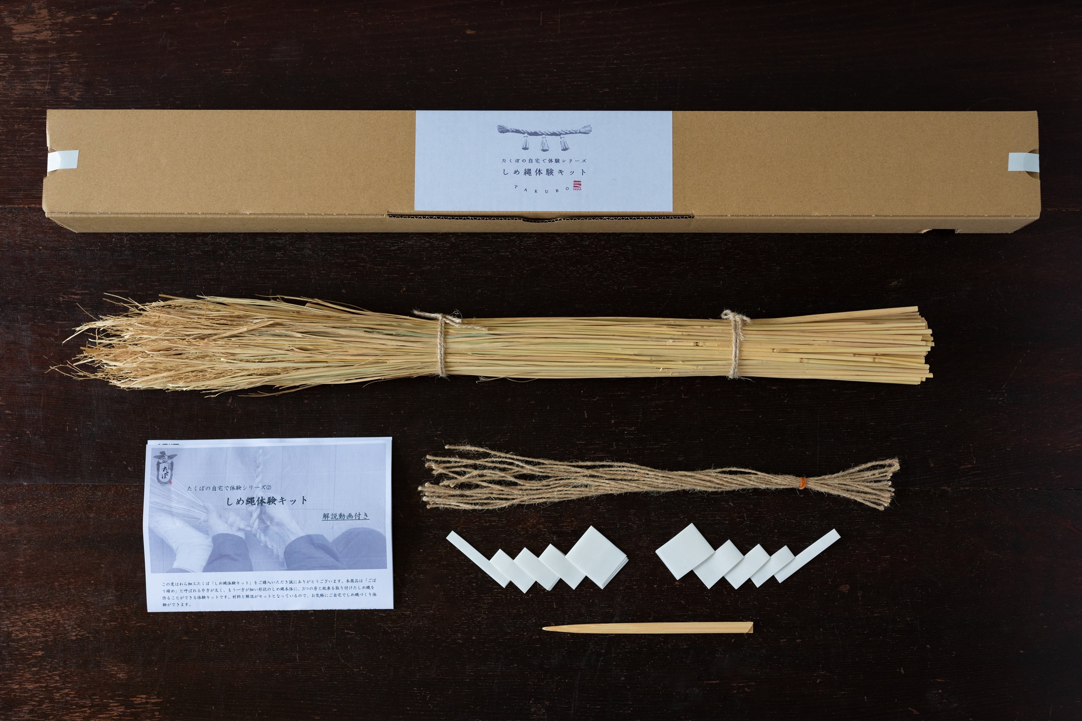 しめ縄体験キット