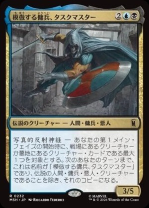 MTG《模倣する傭兵、タスクマスター/Taskmaster, Mercenary Mimic(MSH)》日本語 Foil
