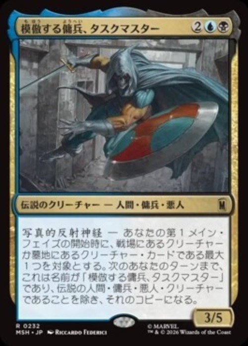 MTG《模倣する傭兵、タスクマスター/Taskmaster, Mercenary Mimic(MSH)》日本語 Foil