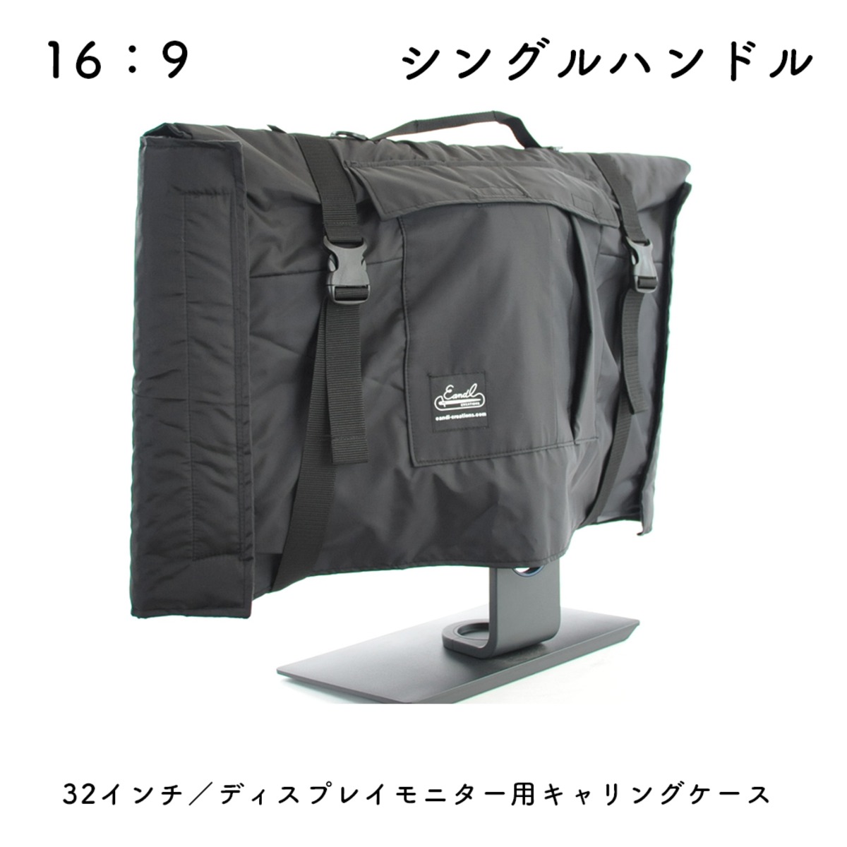 32インチ／ディスプレイモニター用キャリングケース | E AND I