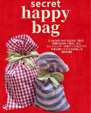 secret♡HAPPY BAG 2026 限定個5