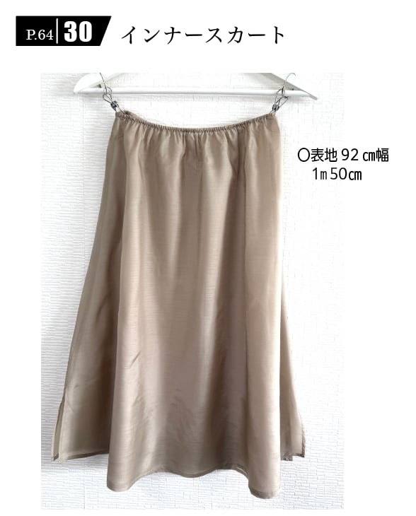 「コットン100%の服」64ページ30の型紙