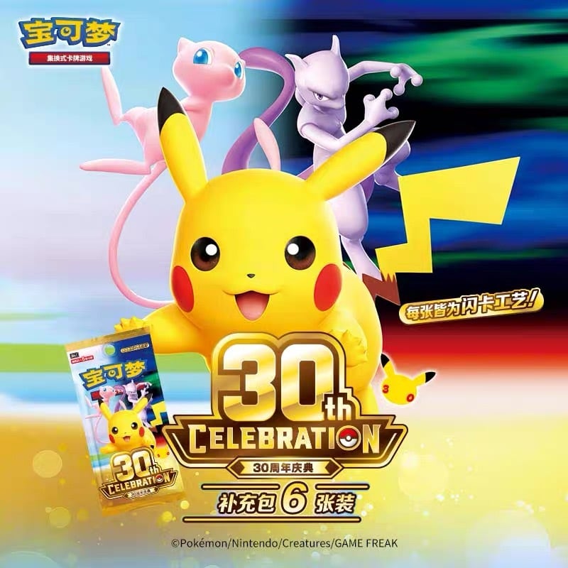 ポケモンカード 30周年限定版 スペシャルカードセット 最初の