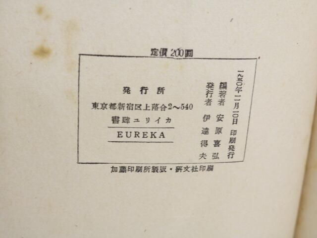 中原中也の手紙 / 安原喜弘 編 [31726] | 書肆田高